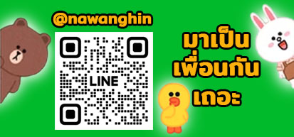 LINE ติดต่อองค์การบริหารส่วนตำบลนาวังหิน